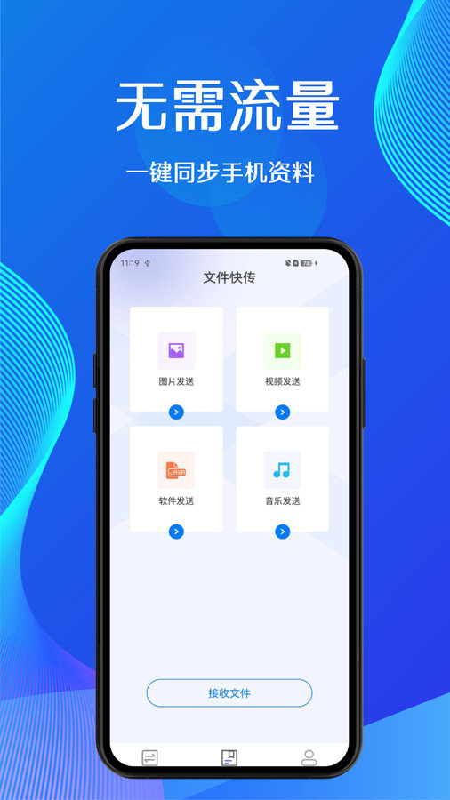 蜜蜂换机手机免费版