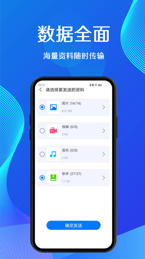 蜜蜂换机手机免费版