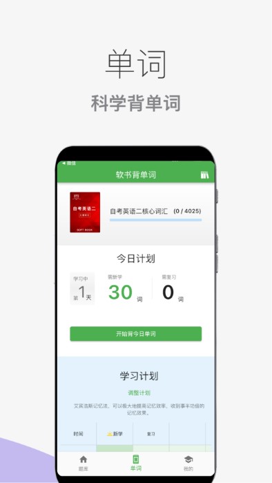 自考英语二免费原版(1)