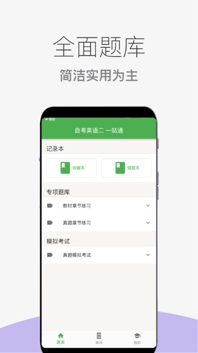自考英语二免费原版(2)