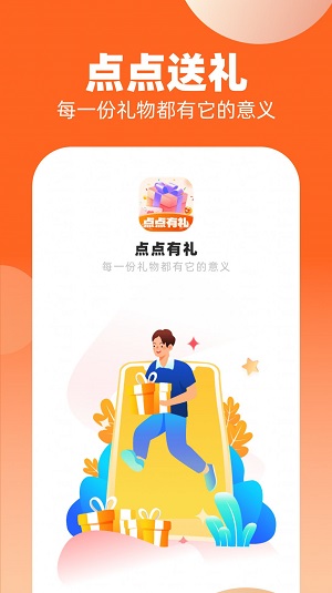 点点有礼官方版图3
