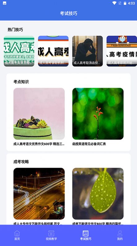 自考教育云课堂学习官方最新版图1
