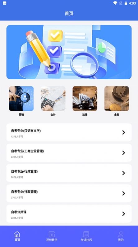 自考教育云课堂学习官方最新版图2