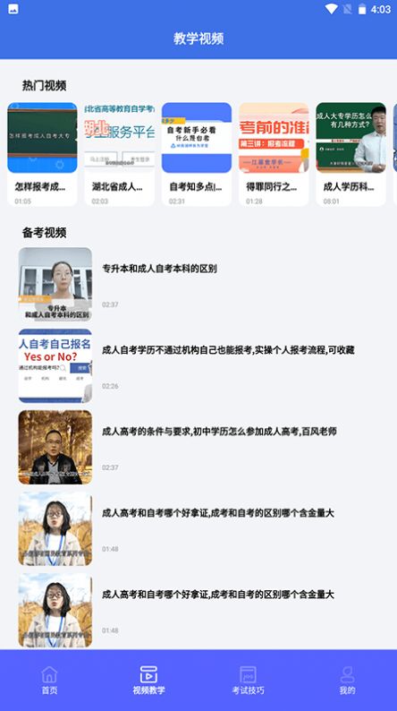 自考教育云课堂学习官方最新版图3
