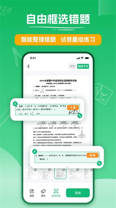 彩豆试卷扫描图1