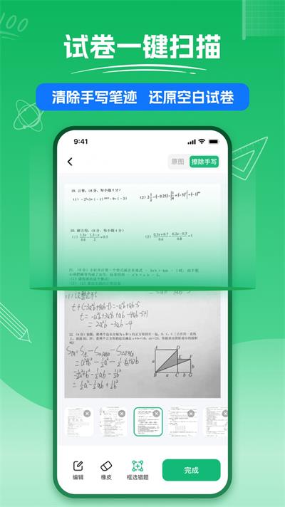 彩豆试卷扫描图2