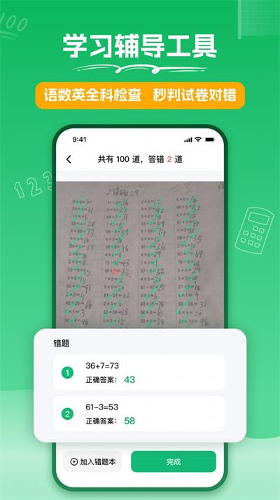 彩豆试卷扫描图3