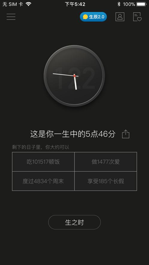 生辰图1