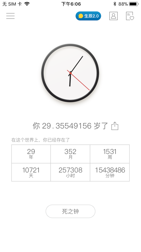 生辰图2