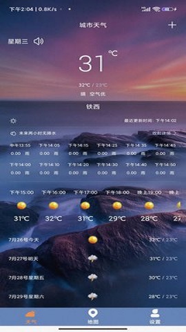 及时天气预报手机最新版图1