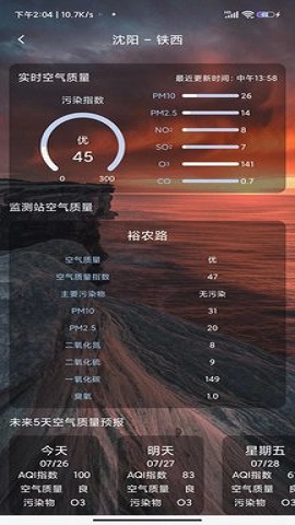 及时天气预报手机最新版图3