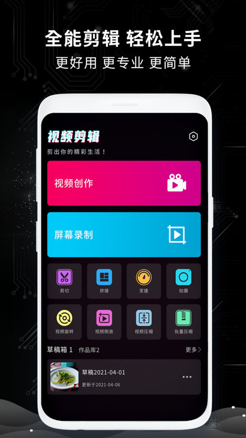 剪视频剪辑制作师手机免费版图3