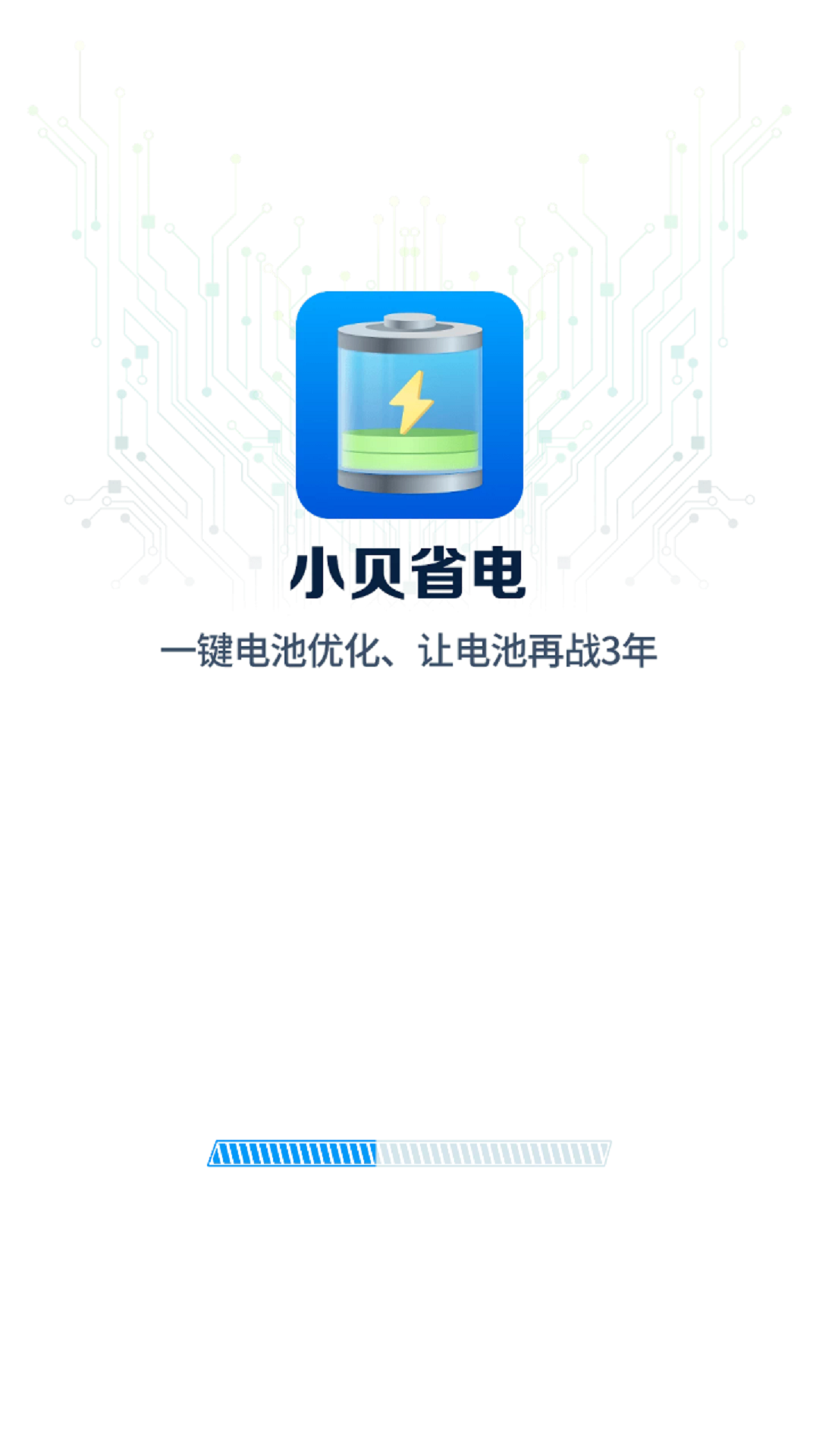小贝省电手机最新版图3