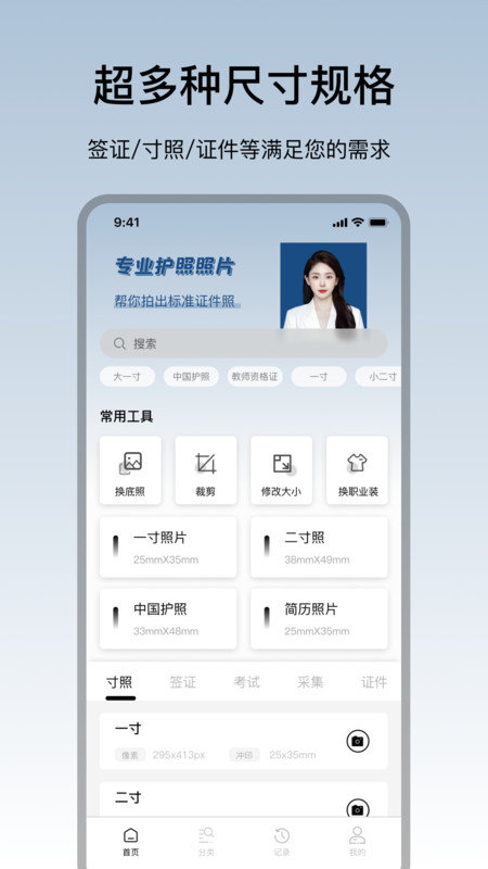 护照照片手机正版