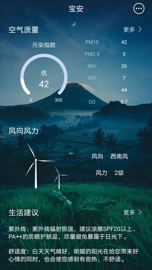 123天气预告正版图1
