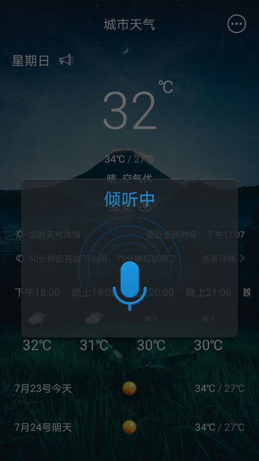 123天气预告正版图2