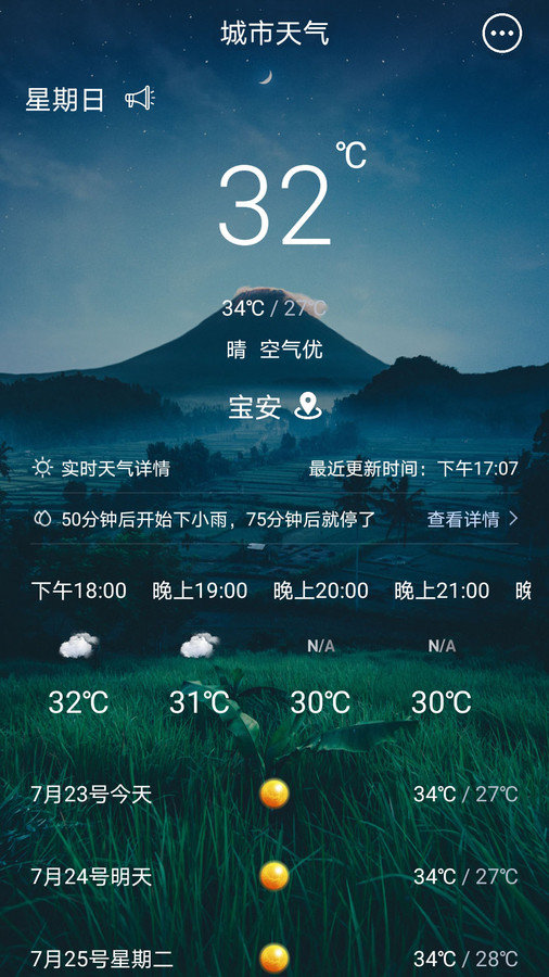 123天气预告正版图3