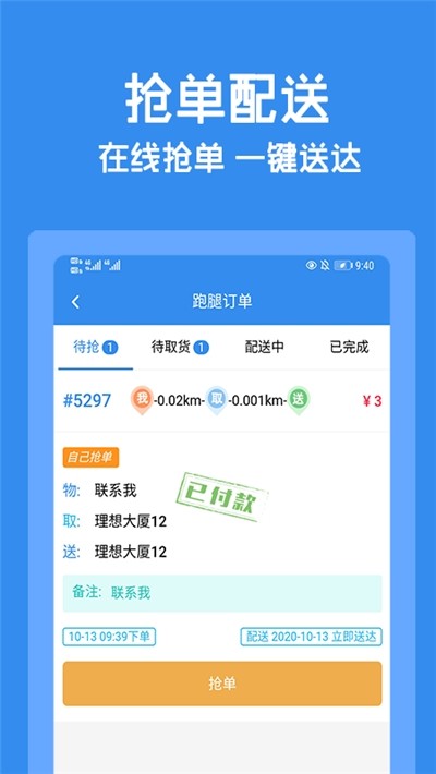 跑购腿配送图2