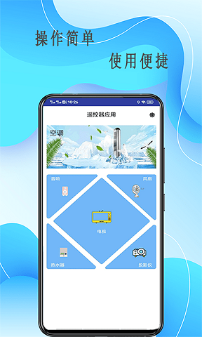 万能遥控器逸家直装版图2