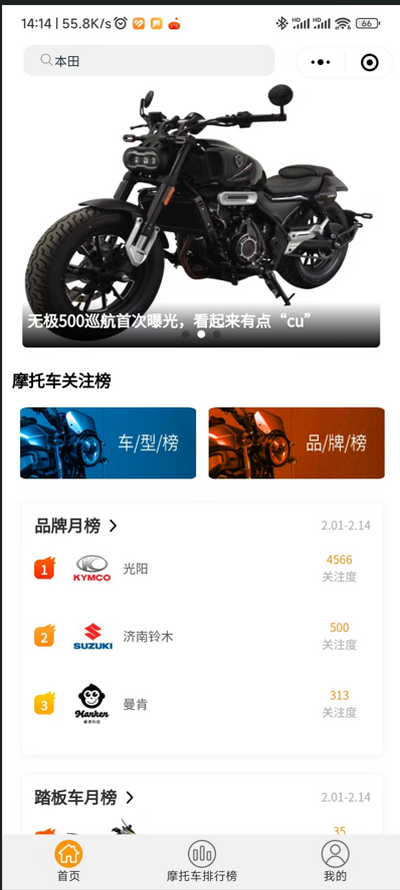 摩托车排行榜最新版图3