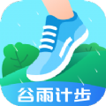 谷雨计步正版