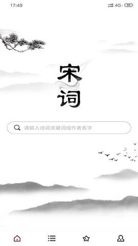 古诗文宋词(2)