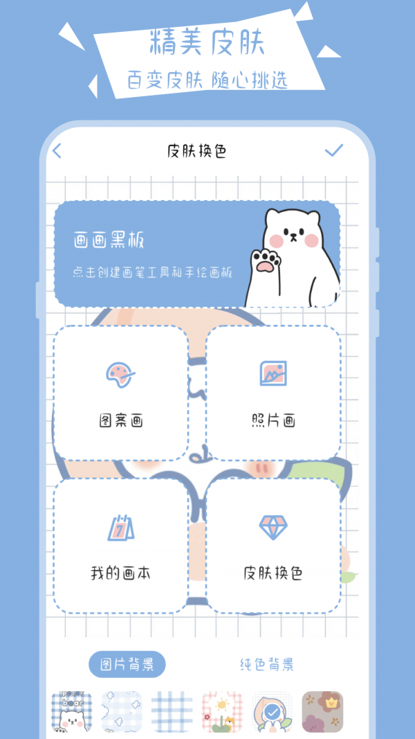 画画小黑板手机版(2)