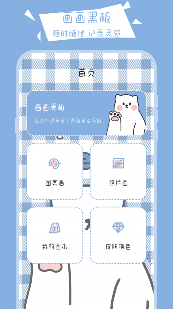 画画小黑板手机版(3)
