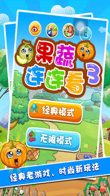 果蔬连连看3(2)