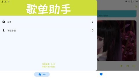 歌单助手官方最新版图2