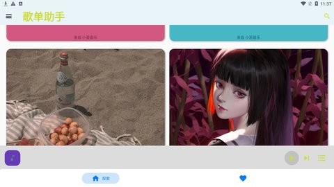 歌单助手官方最新版图3