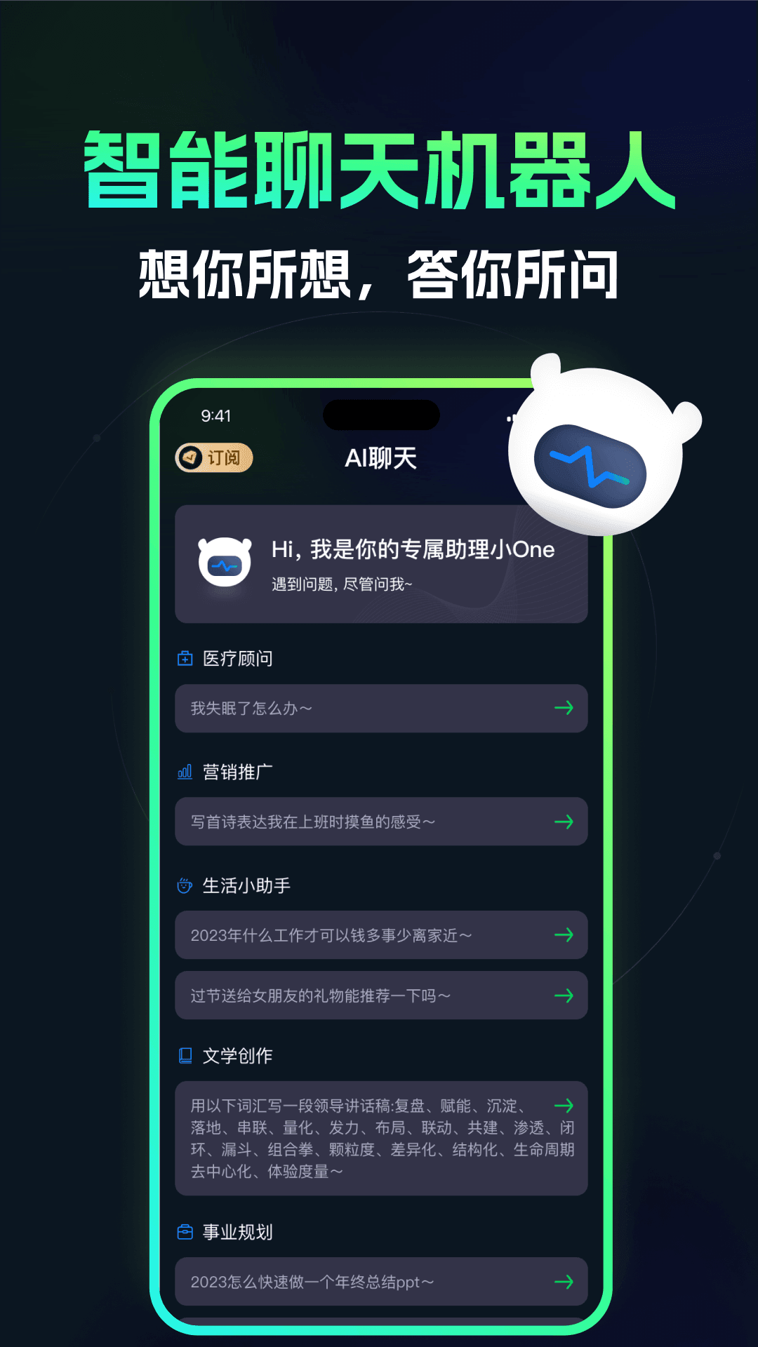 ChatOne图2