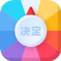 决定盘免费版