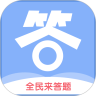 全民来答题免费版