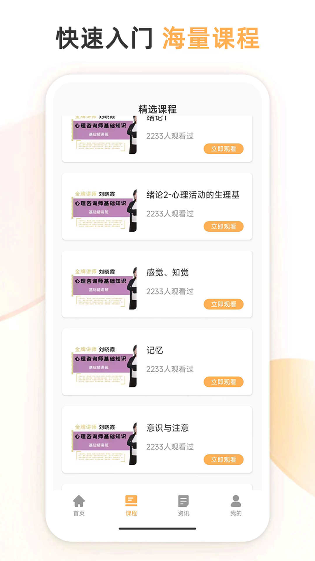 心理咨询师考试通免费原版图2