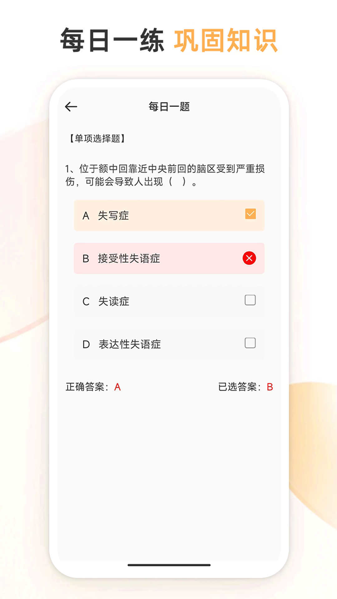 心理咨询师考试通免费原版图3