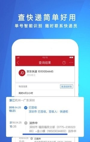 快递物流实时跟踪无广告版图1