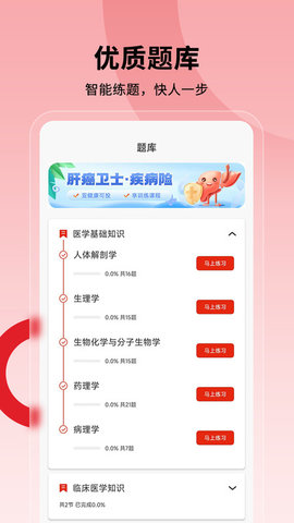 护士执业通(2)