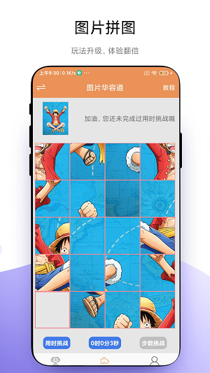 华容道益智拼图免费版图2