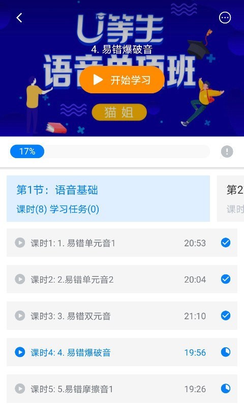 U等生手机版