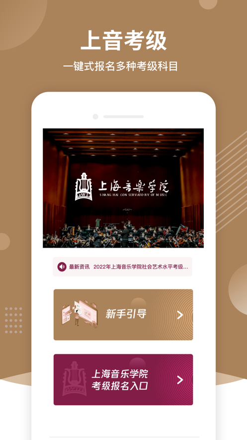 上音考级2026官方最新版图2