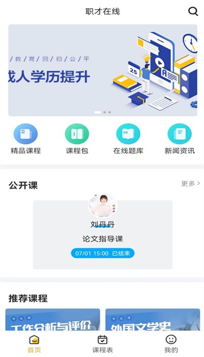 职才在线最新免费版图3