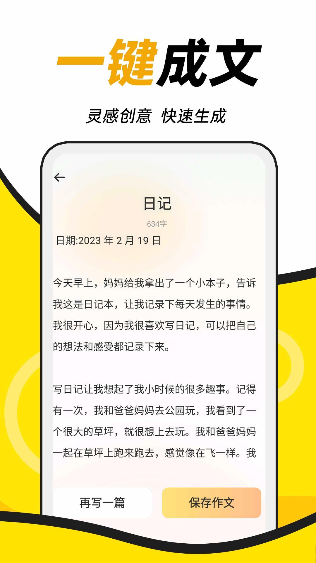 AI学神作文图1
