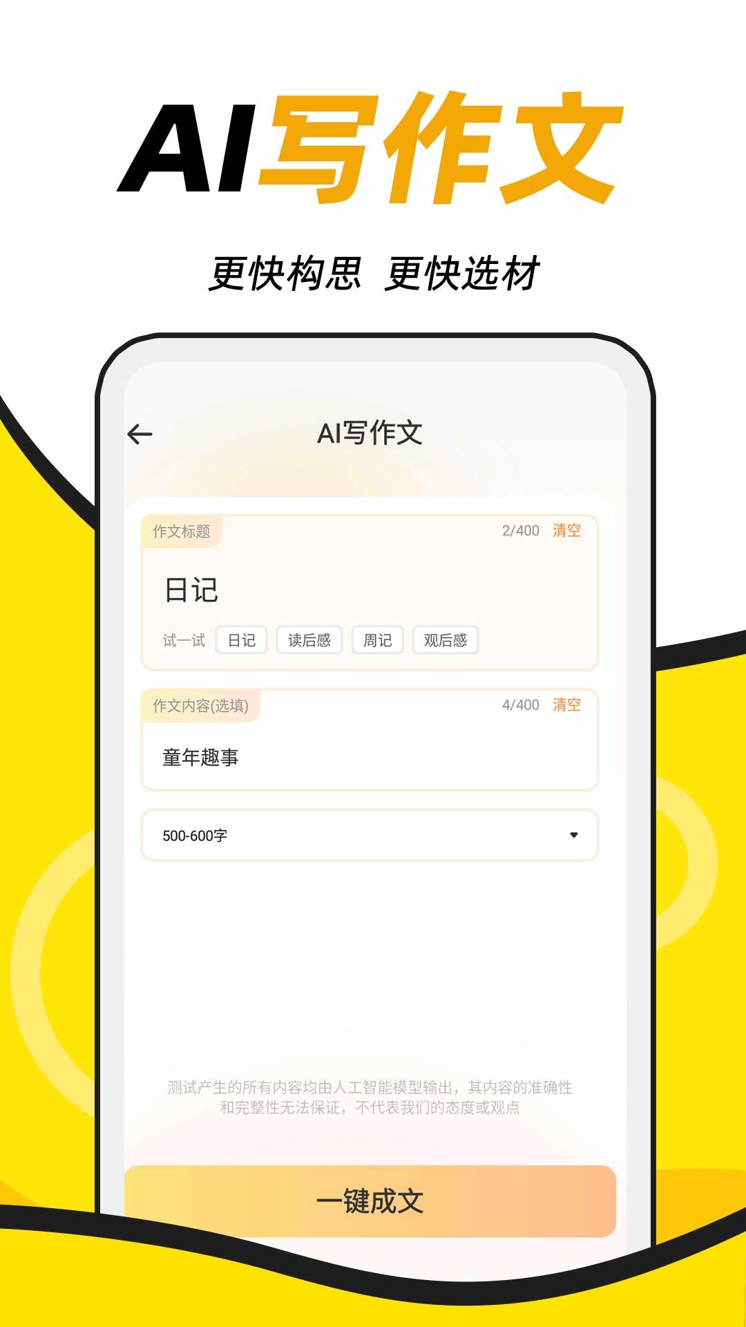 AI学神作文图2