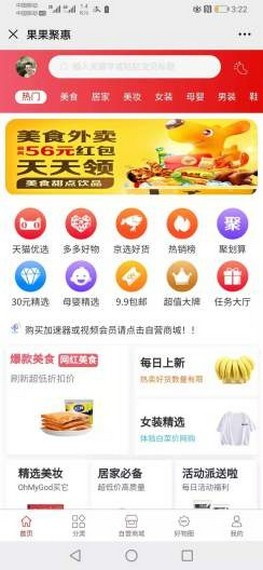 果果聚惠手机最新版图3