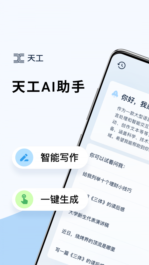 天工