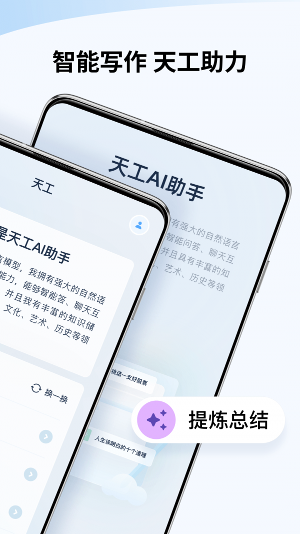天工