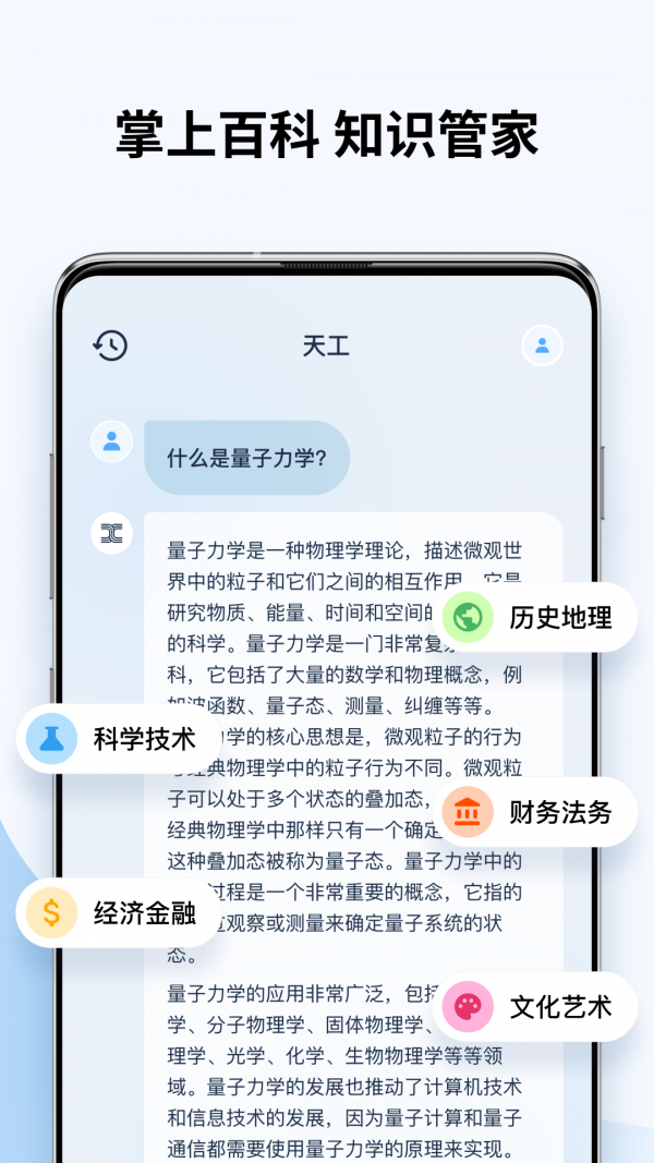 天工