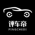 评车帝安卓版