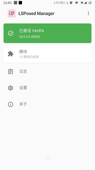 lsposed图2